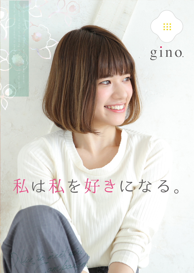 gino ジーノ 私は私を好きになる